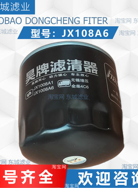 JX1008A6机油滤芯原厂升级JX1008A1雷沃704全柴机滤2409532610300