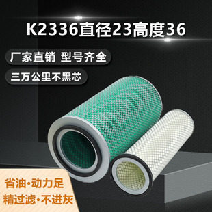 K2336空气滤芯K2337适用申龙江淮大运征途货车一汽跃进红塔空滤格