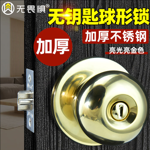 加厚不锈钢球形锁无钥匙款