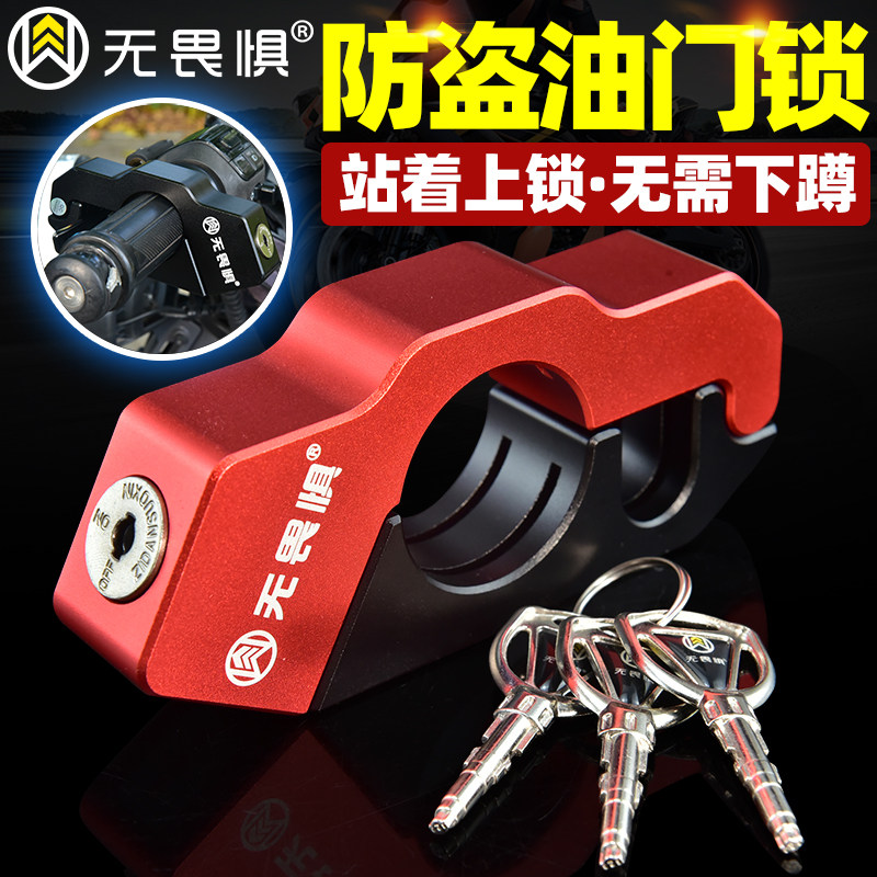 无畏惧C级油门锁摩托车锁把手锁碟刹锁单车电瓶电动车防盗报警锁