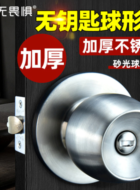 无畏惧无钥匙球形锁木门锁通用型卫生间球锁家用球型锁房间门圆锁