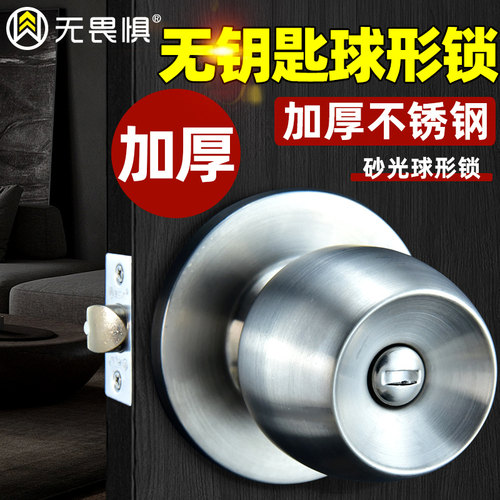 加厚不锈钢砂光球形锁无钥匙款