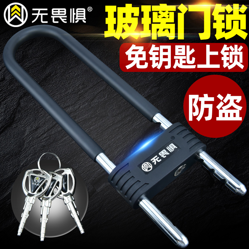 无畏惧C级玻璃门锁U型锁防盗锁店铺门锁插锁双门推拉门长锁免钥匙