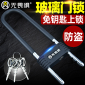 无畏惧C级玻璃门锁U型锁防盗锁店铺门锁插锁双门推拉门长锁免钥匙