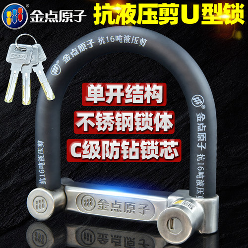 金点防盗电瓶c级摩托车锁