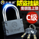 无畏惧防盗挂锁C级锁芯防水防锈防撬大门锁仓库车厢宿舍家用锁头