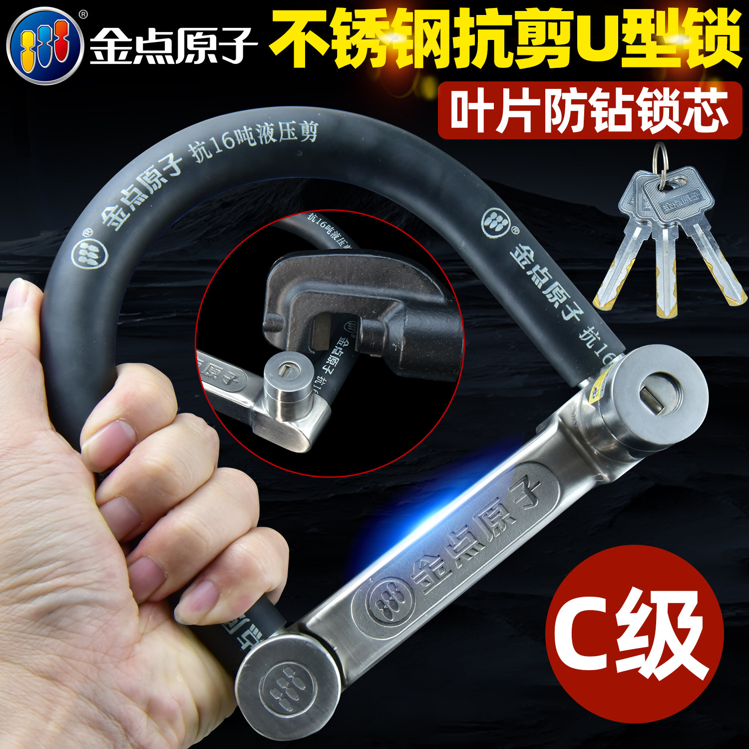 金点原子不锈钢抗剪U型锁电动车锁摩托车锁自行车锁防钻C级防盗锁