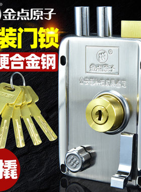 金点原子老式防盗门锁外装门锁铁门木门大门宿舍出租屋C级大门锁