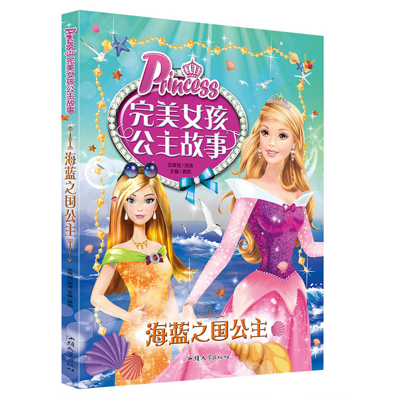 海蓝之国公主 小学生一二三年级课外书阅读书籍带拼音儿童故事书幼儿