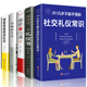 全5册社交礼仪书籍你 第一本礼仪书 中国商务社交餐桌服务形体职场酒桌接待礼仪书籍实用礼仪大全男生女生青少年成人社交实用礼仪
