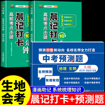 【汉知简】2024初中生物地理会考晨记打卡10分钟高频考点击破八年级初二生物地理会考真题必刷题人教版初中生地生复习资料知识点K