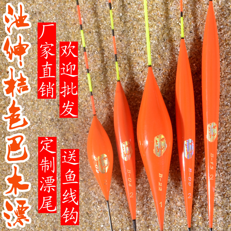 池绅桔色巴尔杉木浮漂