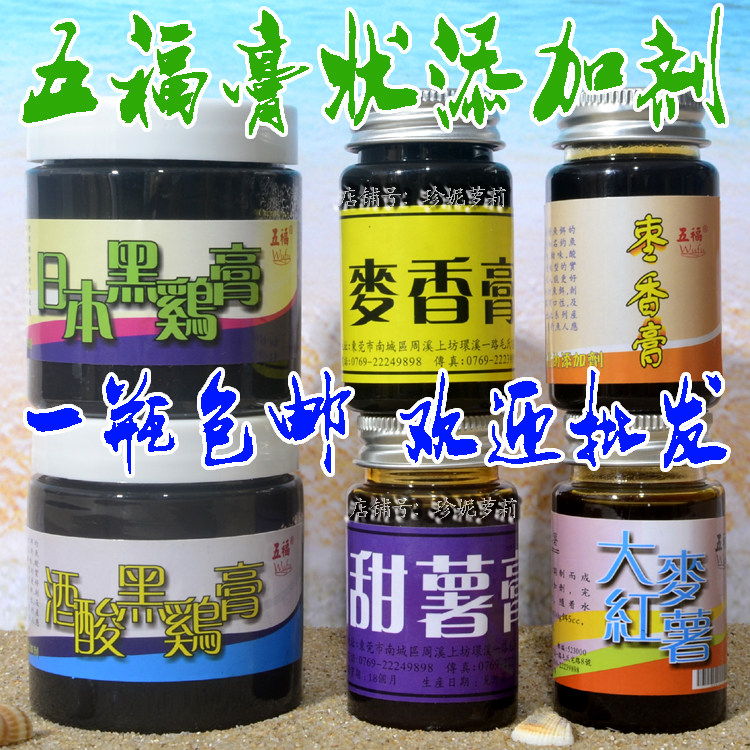 五福小药 酒酸黑鸡膏 麦香膏 枣香膏 大麦膏甜薯膏添加剂钓鱼香精