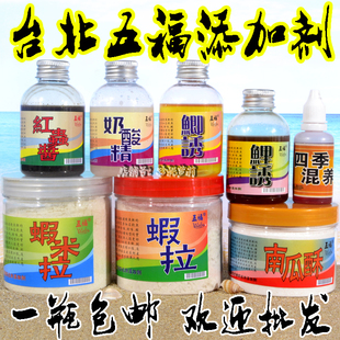 五福小药 虾拉 虾米粒 南瓜酥 红虫酱 奶酸精  鲫鲤诱 赤尾青伴侣