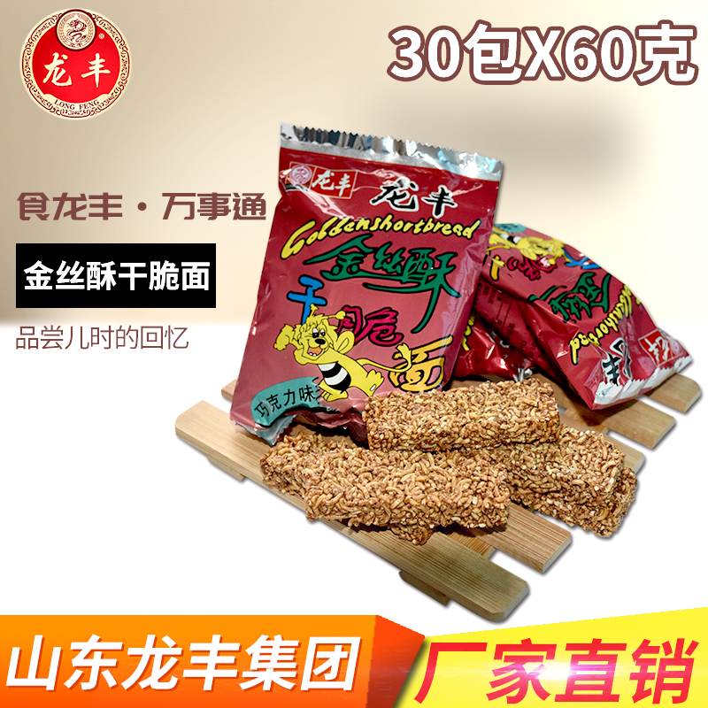 厂家直销 龙丰金丝酥巧克力方便面 30包 包邮 儿时回忆 零食60g