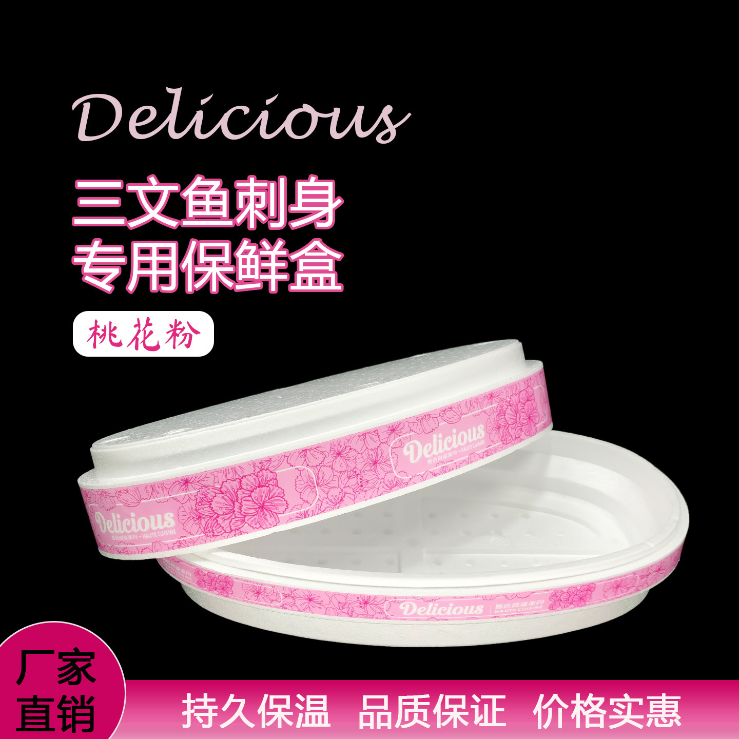椭圆形刺身姿造泡沫盒三文鱼海鲜鱼生拼盘专用桃花粉保鲜打包盒子
