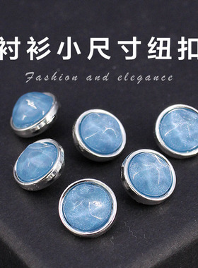 蓝色衬衫纽扣精致高档时尚衣服小扣子简约高级感旗袍扣衬衣手缝扣