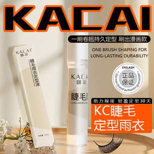 嫁接睫毛雨衣定型液透明持久加固剂漫画款 睫毛收尖神器美睫师专用