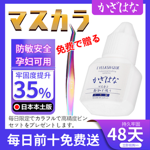 日式 无刺激持久超粘 高级可睁眼自己嫁接种粘睫毛胶水低过敏正品