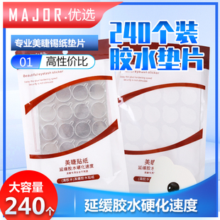 种植嫁接睫毛胶水工具贴纸锡纸一次性垫片滴放胶水隔离贴纸240个