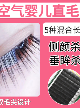 婴儿直混合长度自己嫁接假睫毛