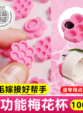 美睫专用七合一梅花杯高级工具