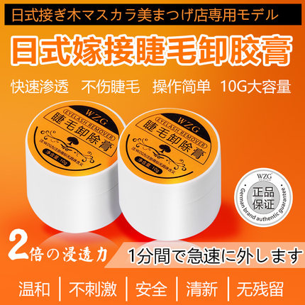 日式卸嫁接睫毛卸胶膏液脱解胶剂快速卸除膏无味温和无刺激正品