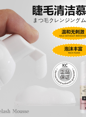 0刺激温和慕斯泡沫细腻丰富好用