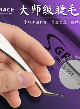 大师嫁接假睫毛镊子美睫师专用新手开花套装专业工具金羽夹子全套