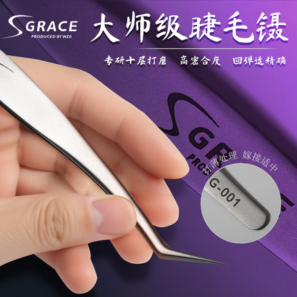 大师嫁接假睫毛镊子美睫师专用新手开花套装专业工具金羽夹子全套