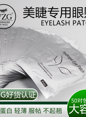 美睫店专用种植嫁接假睫毛眼贴纸隔离帖上下眼贴膜嫁接睫毛工具