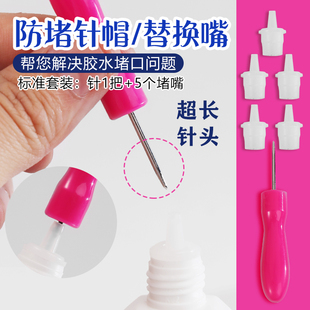 美睫工具嫁接睫毛胶水防堵针头瓶嘴开瓶口替换嘴胶水嘴通用型