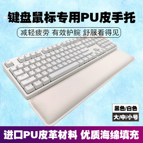 机械键盘PU皮手托记忆棉慢回弹硅胶护腕垫舒适掌托腕托电脑办公