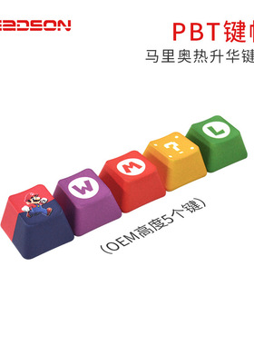 WASD方向键F区大键位热升华键帽彩色增补RGBY个性PBT机械键盘键帽
