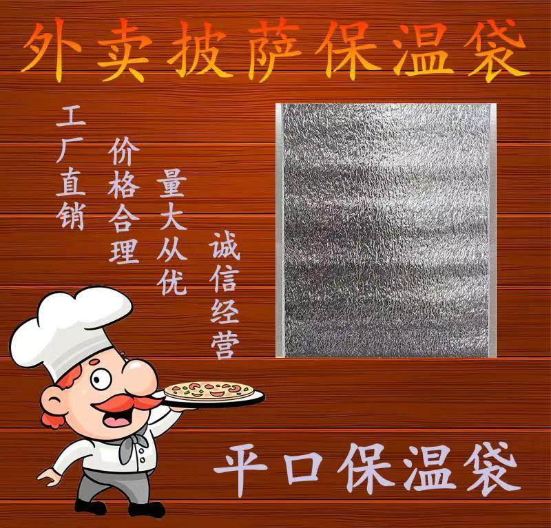 外卖铝箔保温袋烧烤海鲜披萨打包隔热防冻保暖袋一次性加厚2毫米