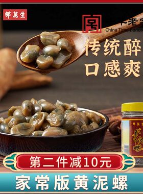 上海邵万生家常黄泥螺225g