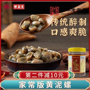 上海邵万生家常黄泥螺225g即食下酒菜咸味海鲜醉泥螺瓶装