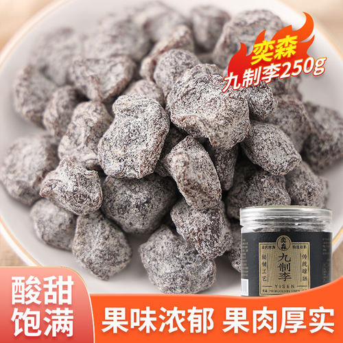奕森罐装九制李250g蜜饯