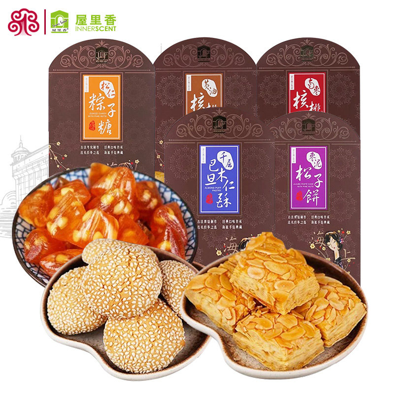 屋里香不添加蔗糖多口味糕点糖果礼盒上海特产休闲零食品糕点心