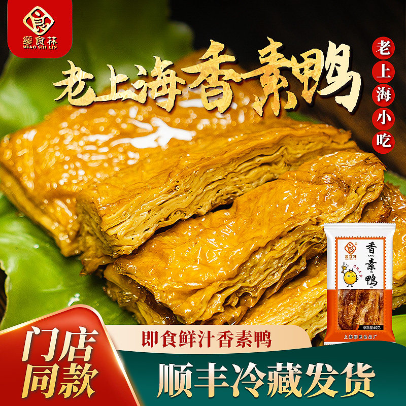 【顺丰发货】缪食林素鸭多规格老上海即食小零食,零食/坚果/特产,豆腐干,淘宝优惠券,粉丝福利购,淘宝优惠卷