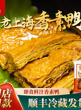 【顺丰发货】缪食林素鸭多规格老上海即食小零食
