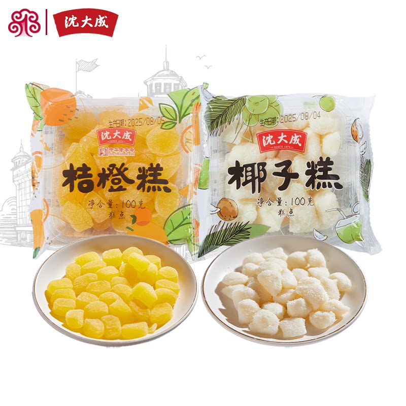 沈大成椰子糕桔橙糕100g*5袋装上海特产糕团糕点美食小吃零食品