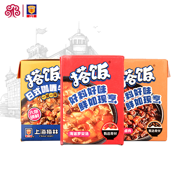 新品上海梅林搭饭系列浇头卤肉饭/罗宋汤/咖喱牛肉常温罐头速食