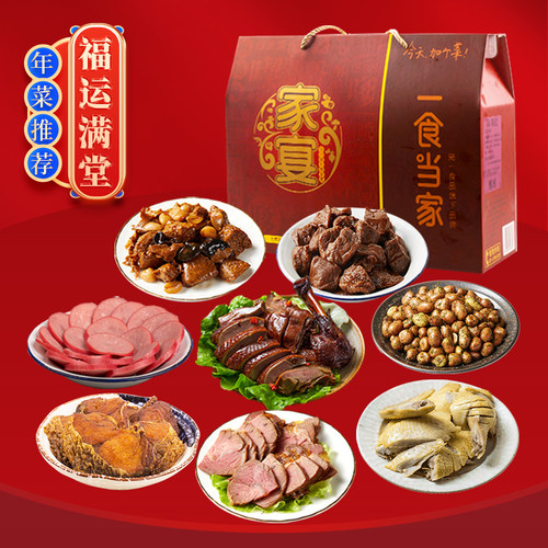 一食当家家宴礼盒