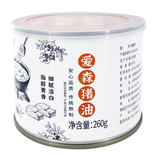 爱森猪油260g儿时猪油香厨房调味料烘焙材料