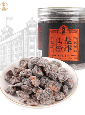 奕森盐津山楂蜜饯大罐装山楂山楂零食球小包装休闲零食236g