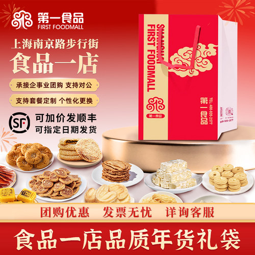 【食品一店严选】上海特产年货礼袋休闲零食糕点糖果熟食送伴手礼
