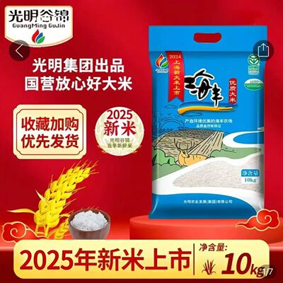 【国企粮源】光明谷锦海丰优质农场大米绿色食品国企粮源斤袋装