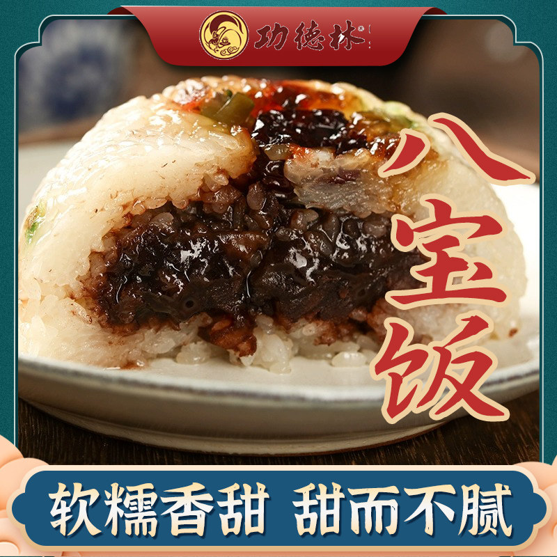 功德林八宝饭素食600g中华老字号上海老式传统白糯米饭豆沙年夜饭