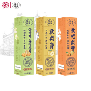 老城隍庙秋梨膏枇杷梨膏130g挤挤瓶金桔陈皮柠檬膏便携秋冬